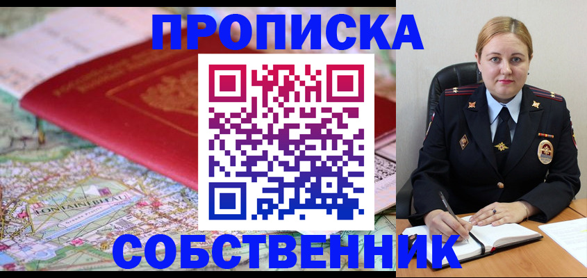 прописка ребенка в Лангепасе