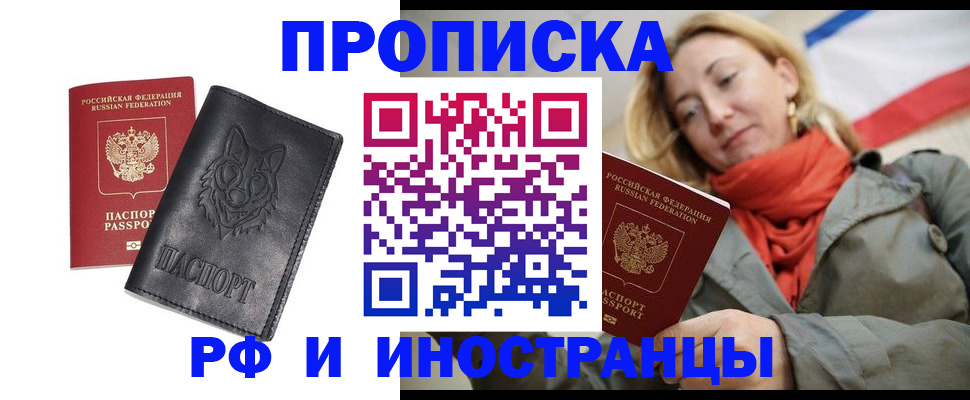 прописка в Лангепасе