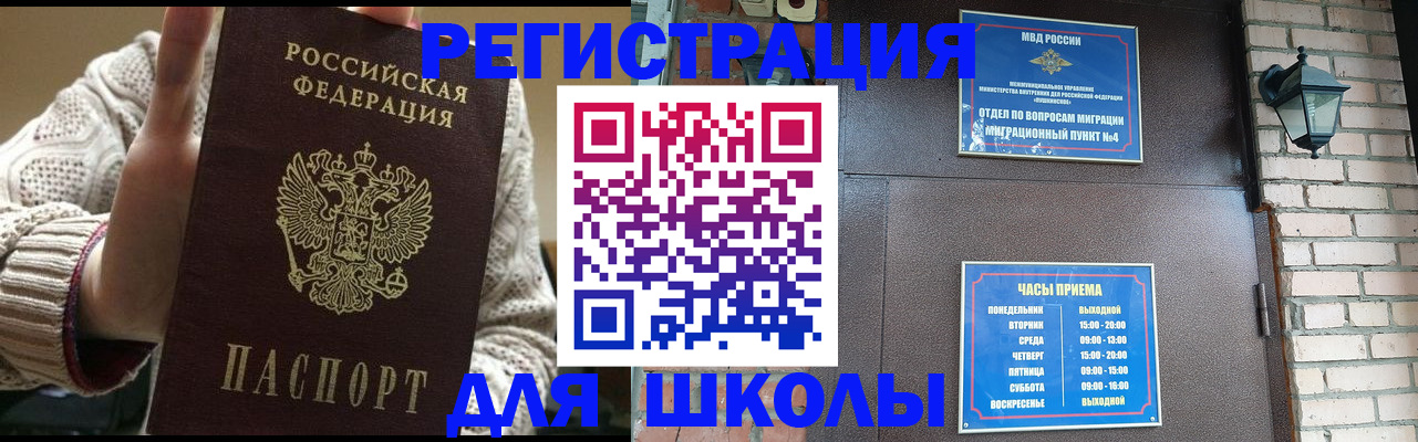 прописка для школы в Лангепасе